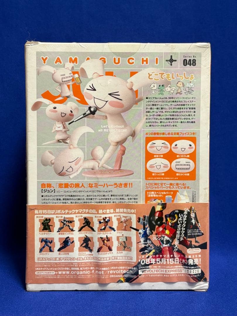 ★新品未開封 リボルテック ジュン ヤマグチシリーズ 048 どこでもいっしょ