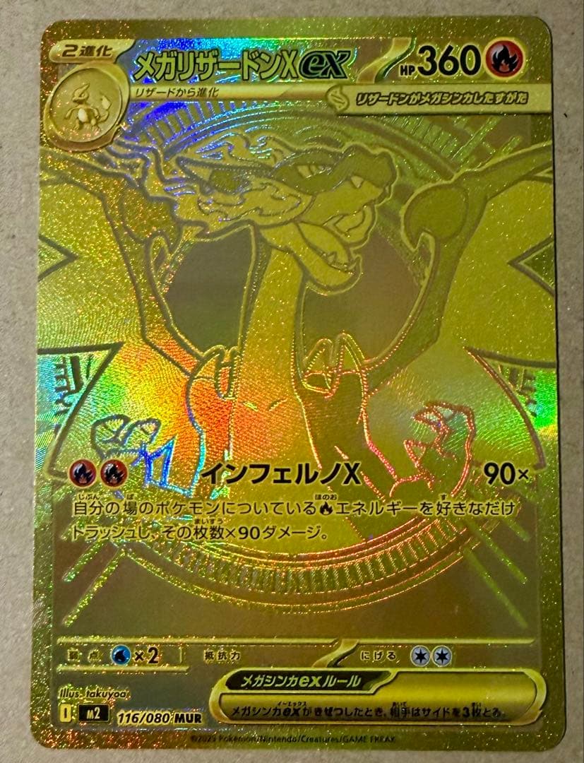 メガリザードンXex MUR インフェルノX Amazon.co.jp: ポケモンカードゲームMEGA M2 拡張パック インフェルノX