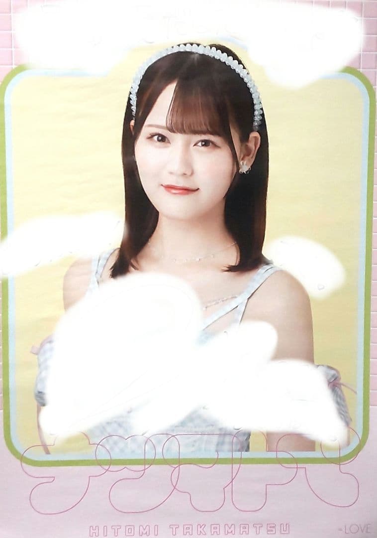 LOVE イコールラブ イコラブ 高松瞳 サイン入り ソロ ポスター - メルカリ