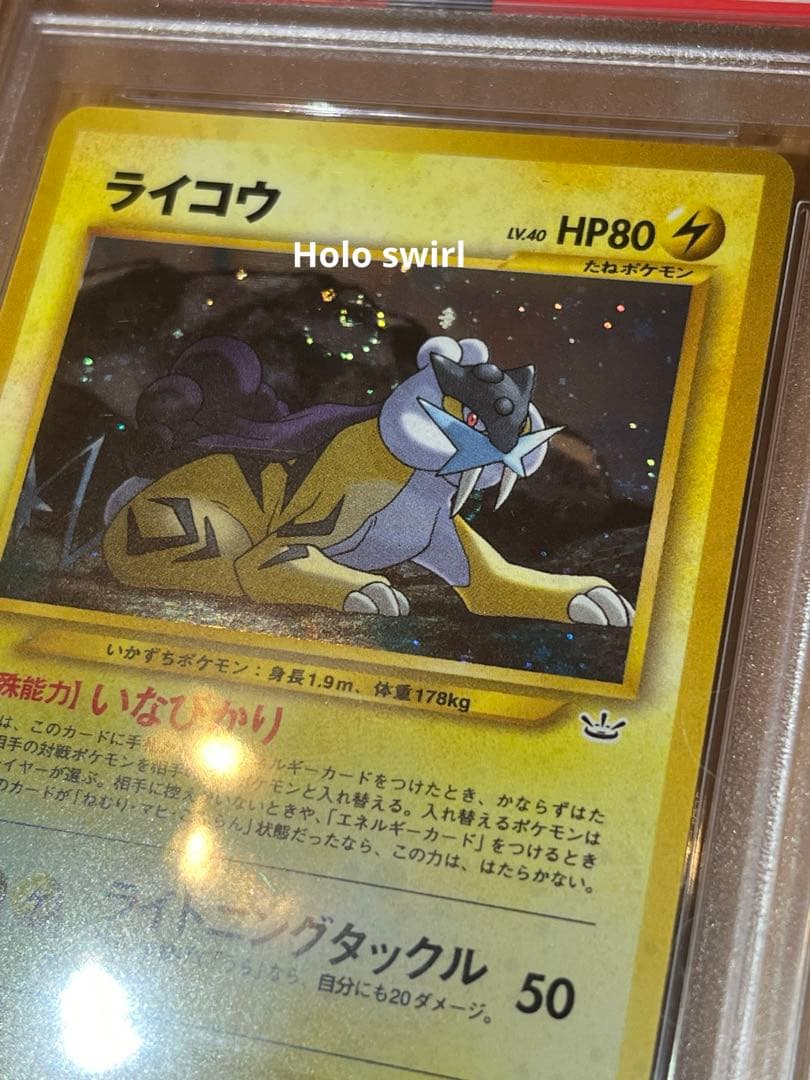 ライコウ エンテイ スイクン PSA10 旧裏 / neo うずまきホロ - メルカリ