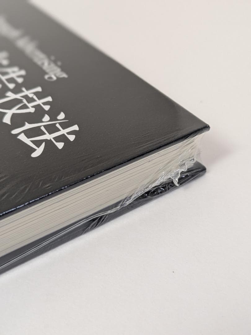 大衆心理と広告技法 基礎編【未使用・未開封】