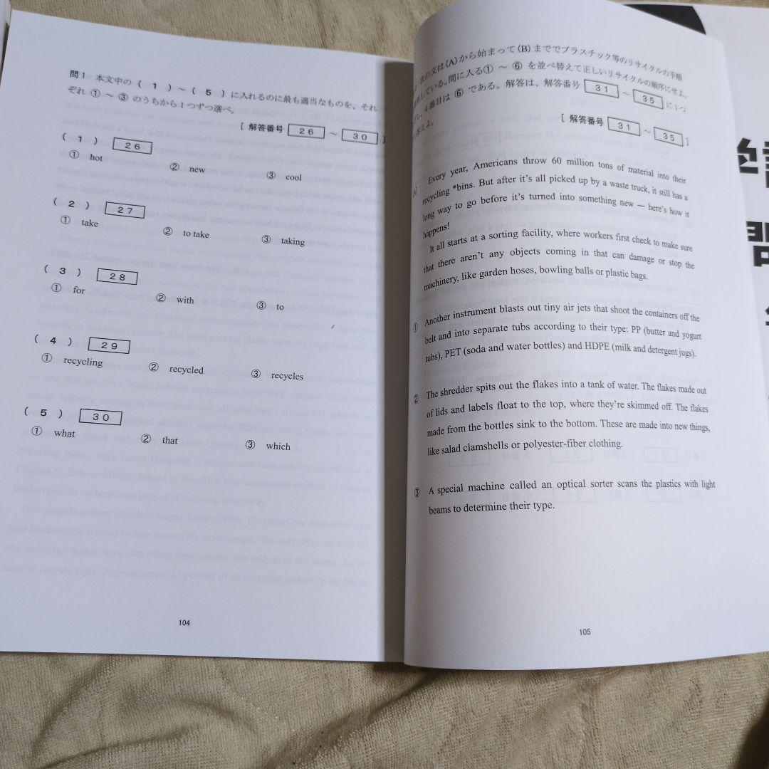 横浜薬科大学過去問題集 2018、2019、2020特待生チャレンジ入試試験