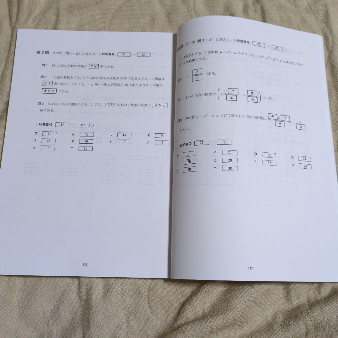 横浜薬科大学過去問題集 2018、2019、2020特待生チャレンジ入試試験