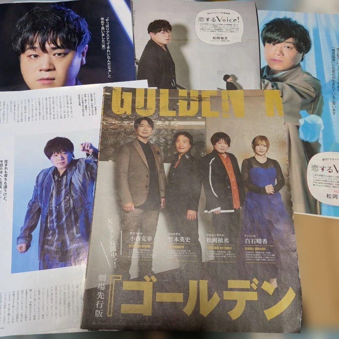 松岡禎丞/下野紘/梶裕貴】 切り抜き （全41枚） - メルカリ