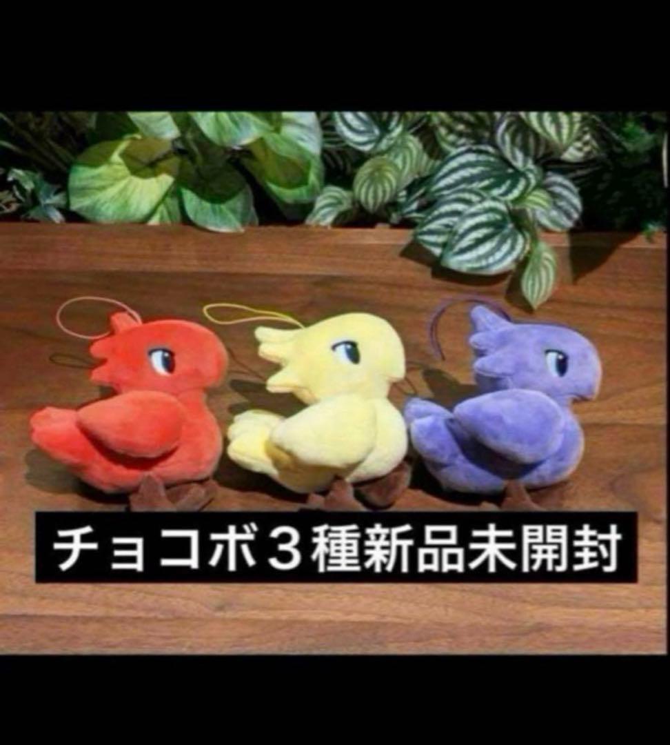 ファイナルファンタジータクティクス ミニぬいぐるみセット チョコボ