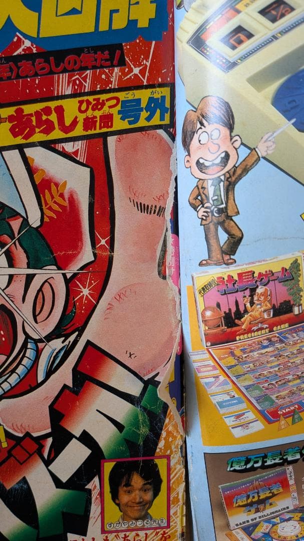 超希少・創刊号あり】別冊コロコロコミック 1981-83年 17冊セット