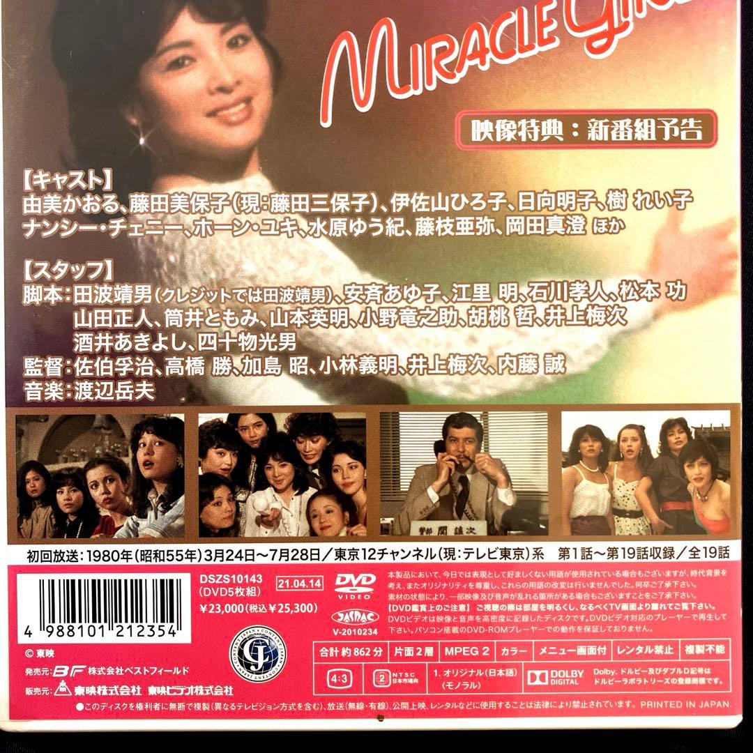 ドラマ ミラクルガール コレクターズDVD HDリマスター版〈4枚組