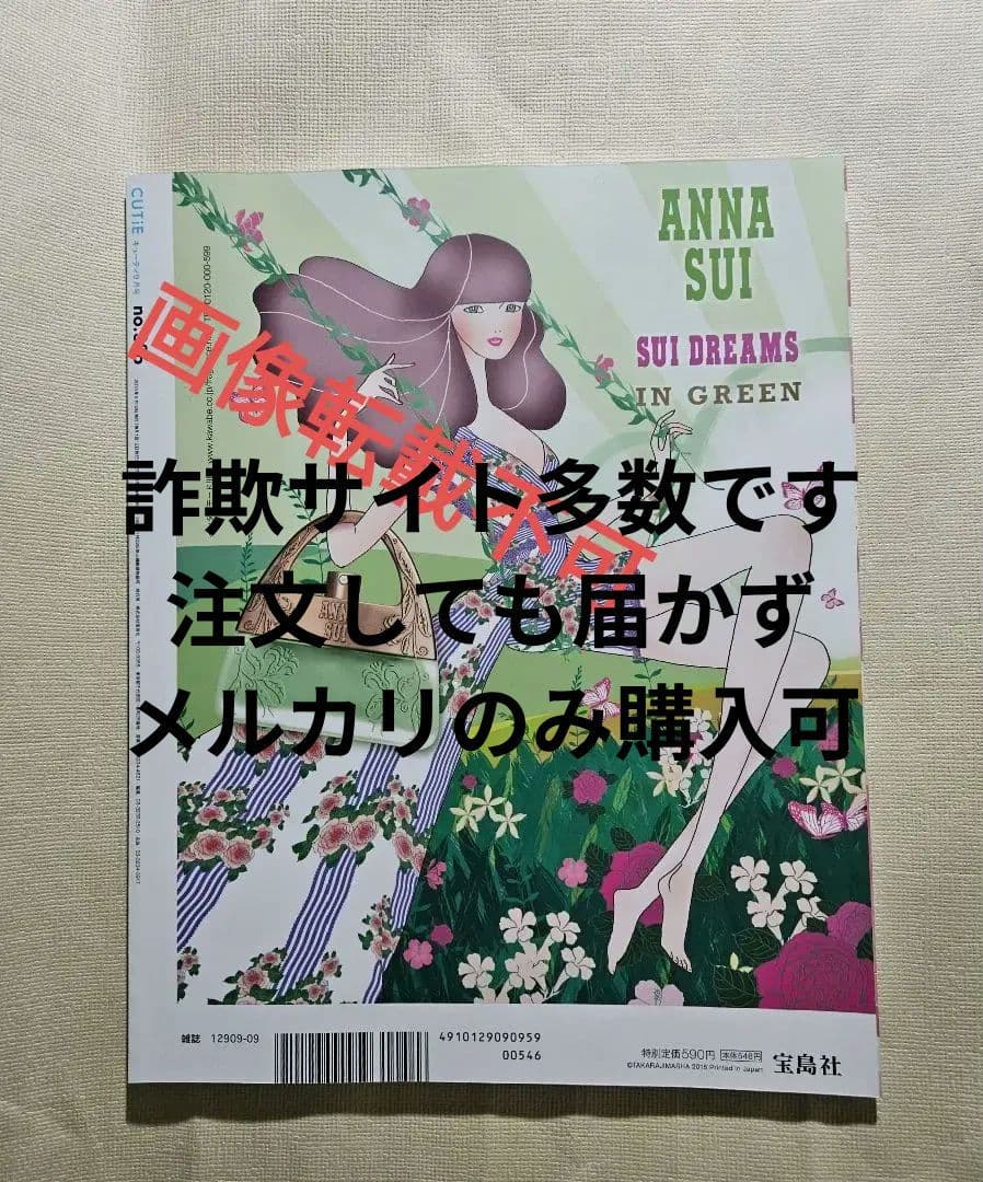 週中SALE【激レア】月刊CUTIE 齋藤飛鳥 2015年09月号 未開封未使用