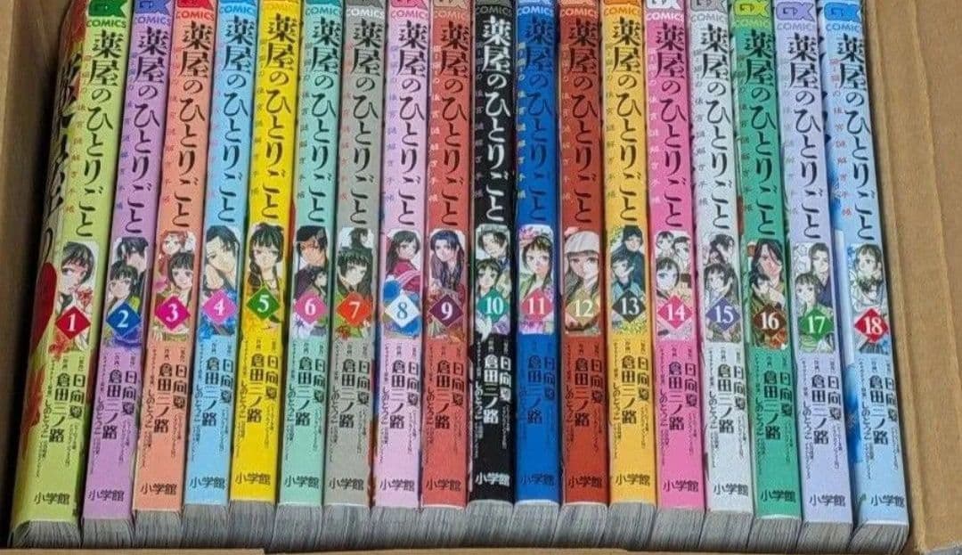 薬屋のひとりごと 猫猫の後宮謎解き手帳 1〜18 全巻セット 日向夏 コミック】薬屋のひとりごと～猫猫の後宮謎解き手帳～(18) 通常版