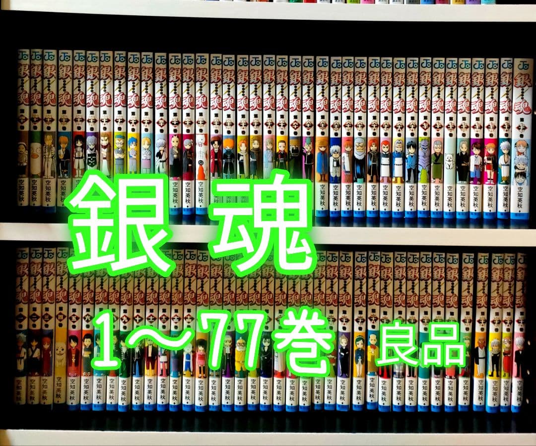 銀魂 全巻 1〜77巻 関連本2冊