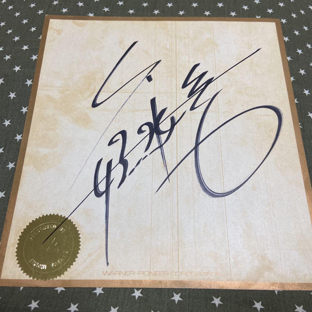 矢沢永吉 サイン色紙 貴重品 - メルカリ