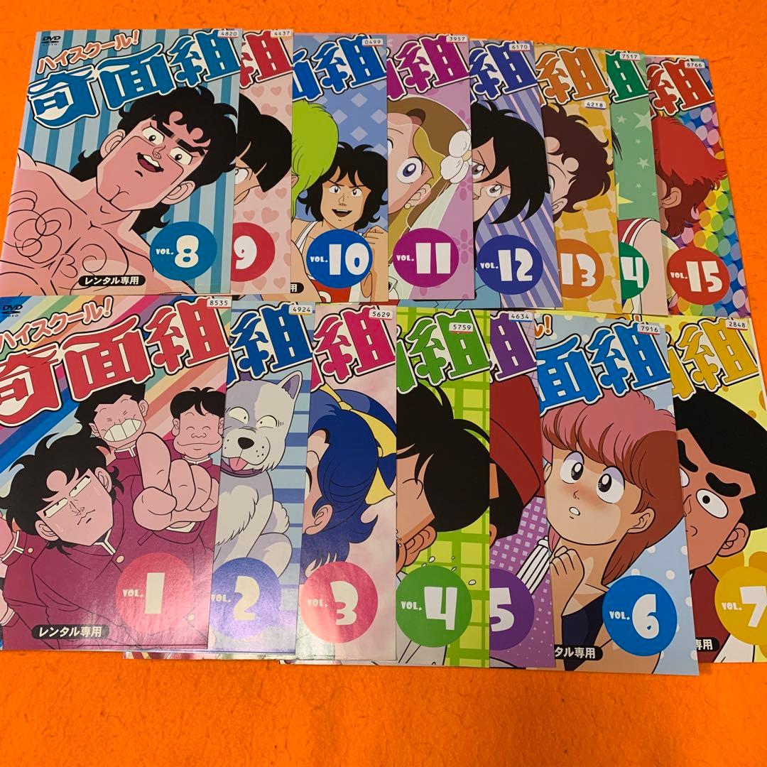 ハイスクール！奇面組 DVD 全巻セット アニメ 全15巻 - メルカリ