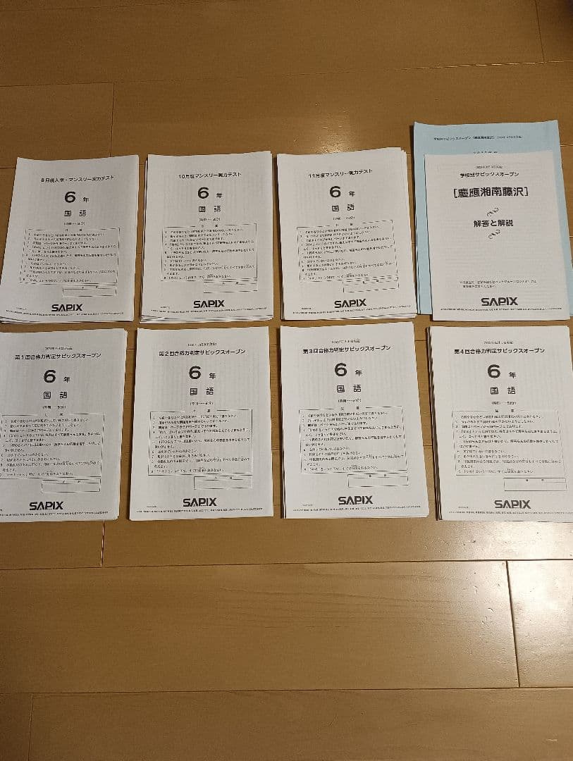 S*U様 SAPIX 2024年度 6年後期テスト8点セット - メルカリ