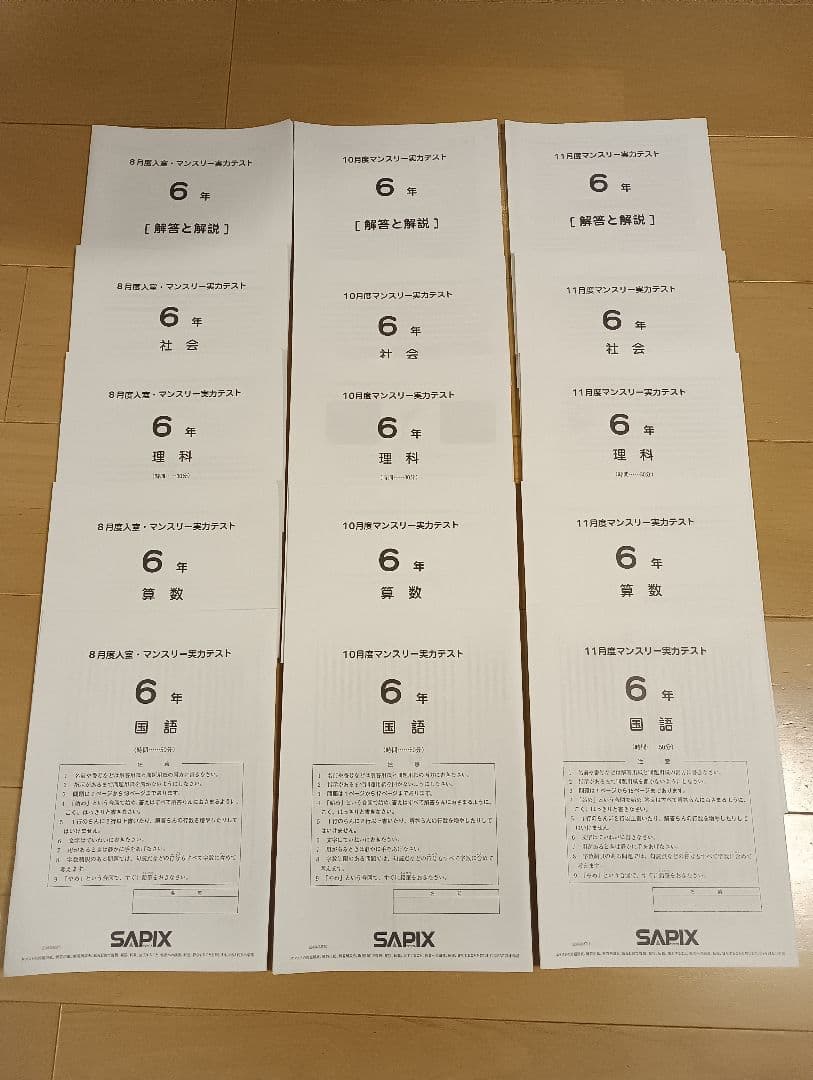 S*U様 SAPIX 2024年度 6年後期テスト8点セット - メルカリ