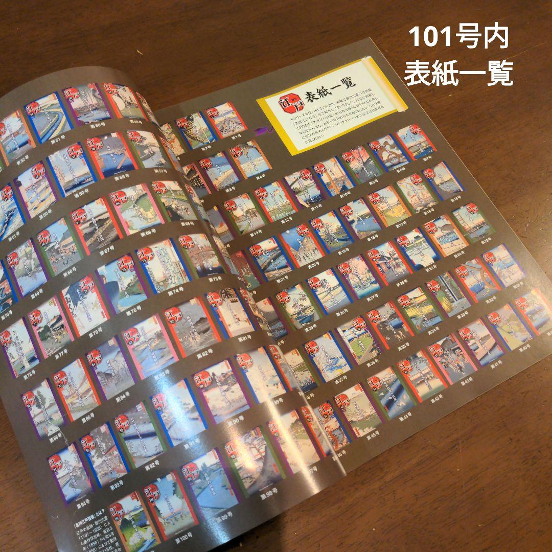 江戸時代を学ぼう デアゴスティーニ週刊江戸全巻 江戸時代を学ぼう