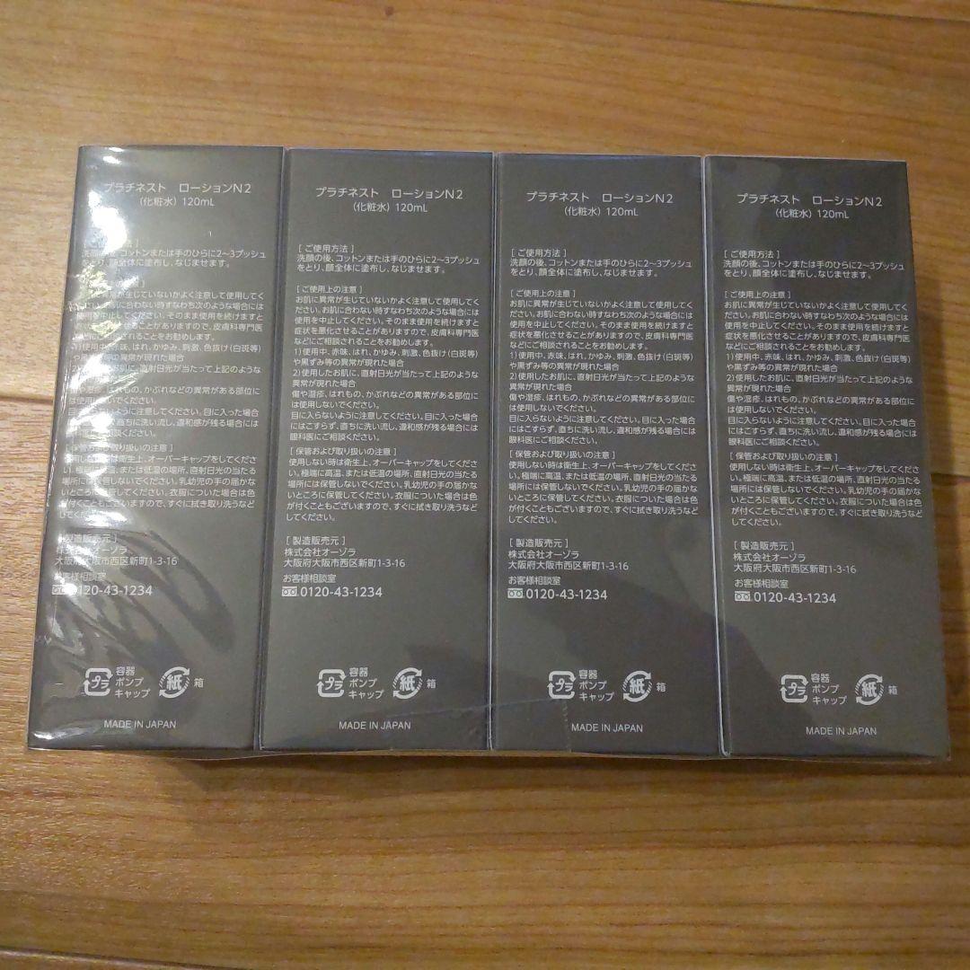新品未使用☆ヨサプラチネストローション4本定価26620円→18999円