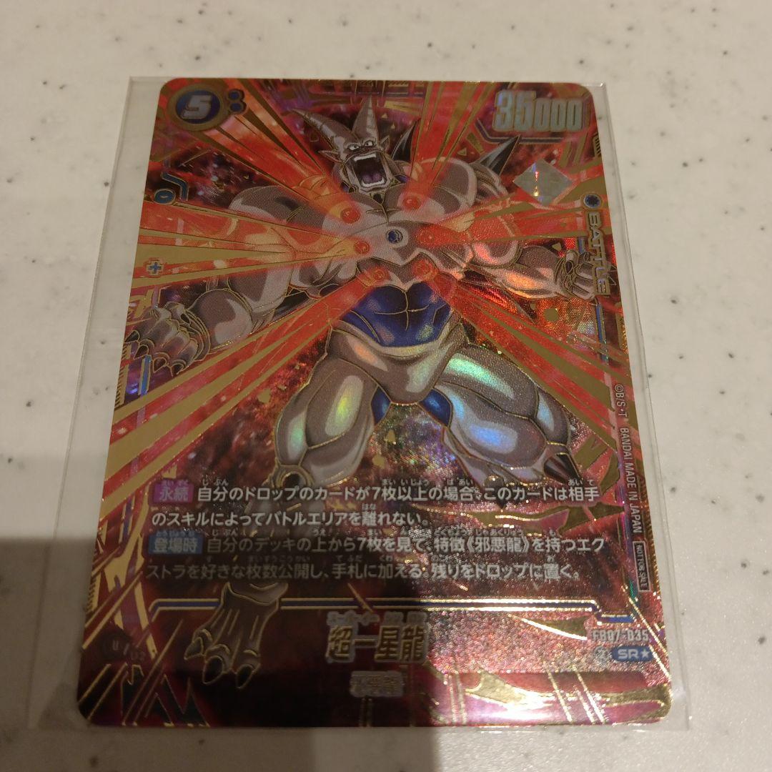 ドラゴンボール フュージョンワールド 超一星龍 アルティメットバトル