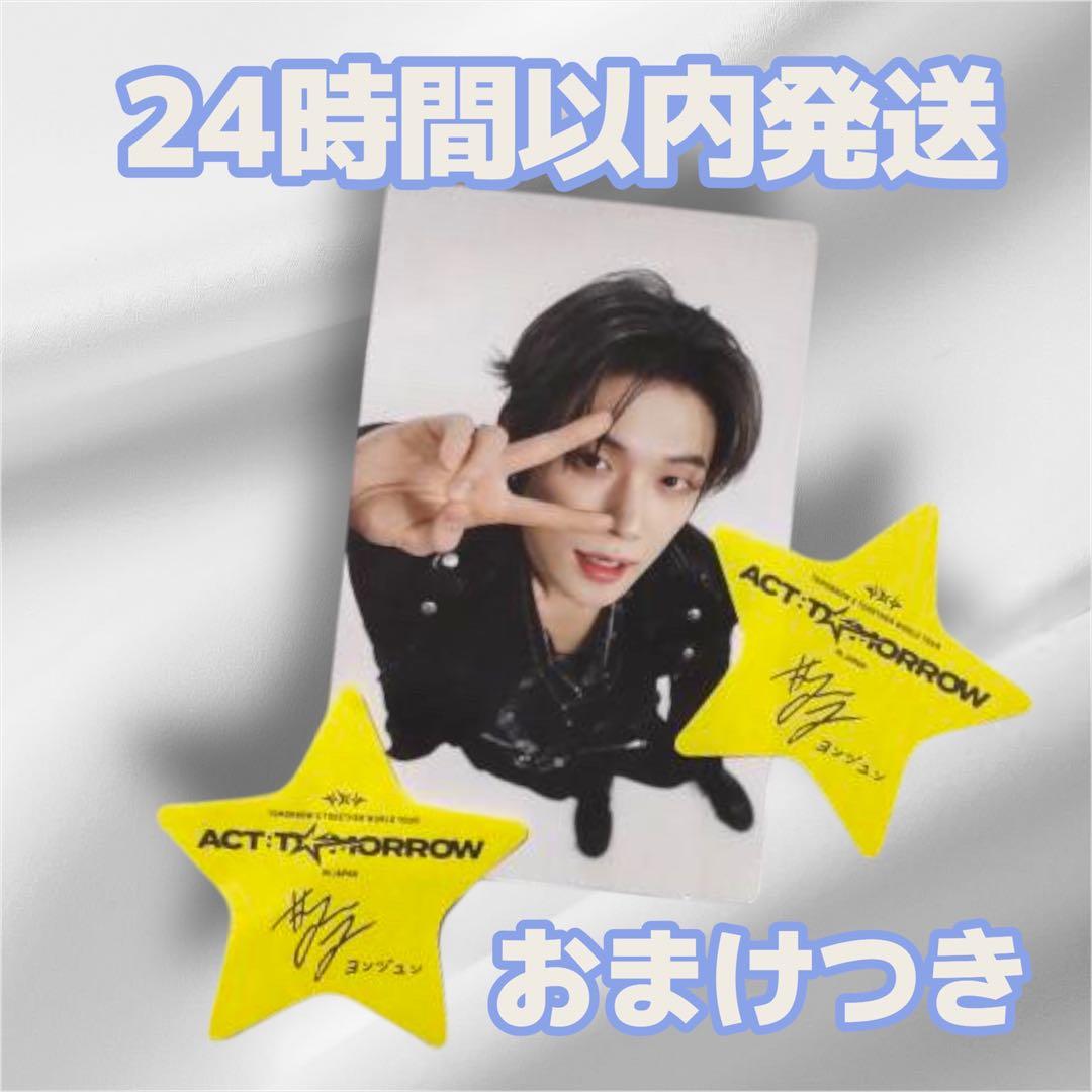 TXT トゥバ ヨンジュン モアコン MOACON トレカ 落下物 星 2枚つき