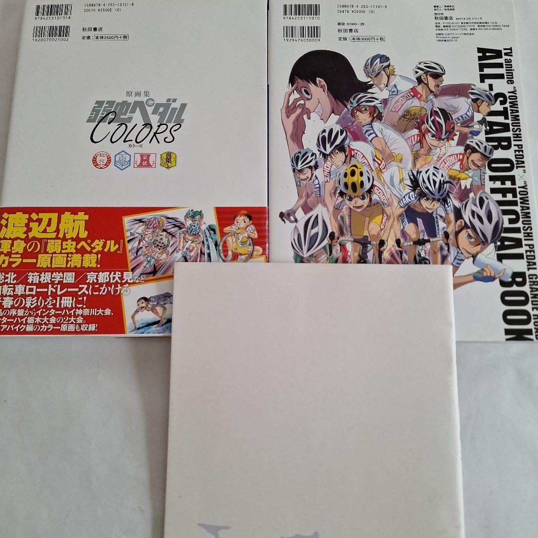 弱虫ペダルCOLORS 原画集』 『公式オールスター名鑑』 - メルカリ