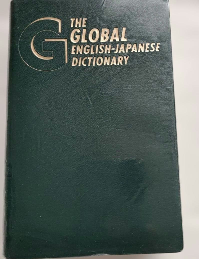 三省堂グローバル英和辞典【美品】 - メルカリ