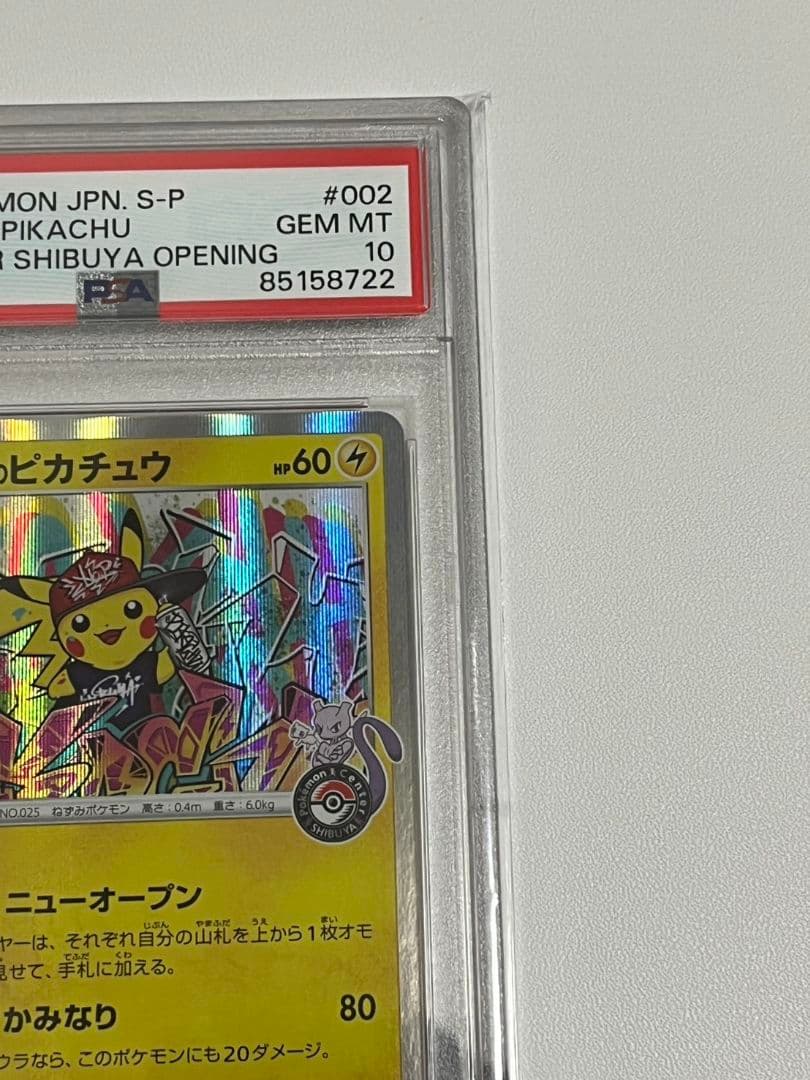 高騰 シブヤのピカチュウ PSA10 非売品 プロモ ピカチュウ - メルカリ