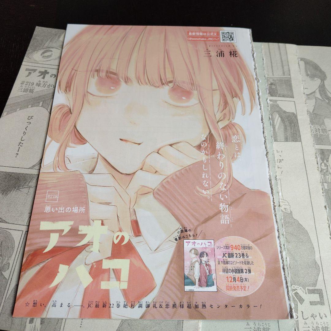 アオのハコ 切り抜き 週刊少年ジャンプ - メルカリ