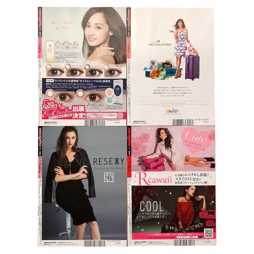 小悪魔ageha -4冊セット- - メルカリ