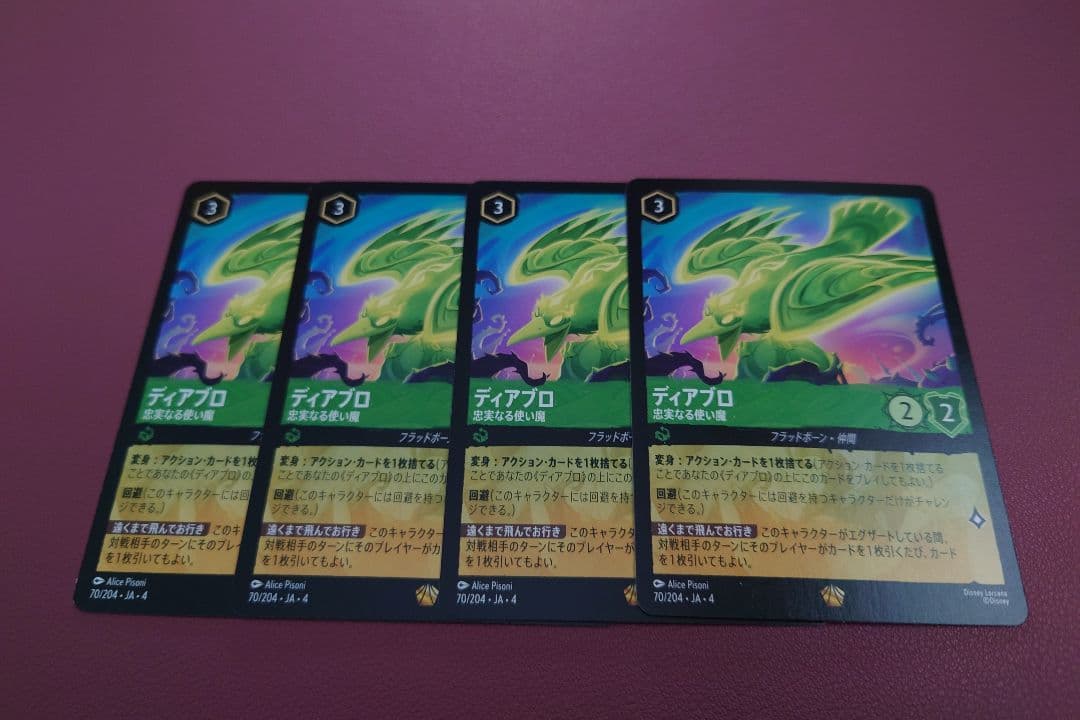 【緑】ロルカナ ディアブロ 忠実なる使い魔 4枚 エメラルド レジェンダリー ディズニー ロルカナTCG 70/204・JA・4 忠実なる使い魔 ディアブロ