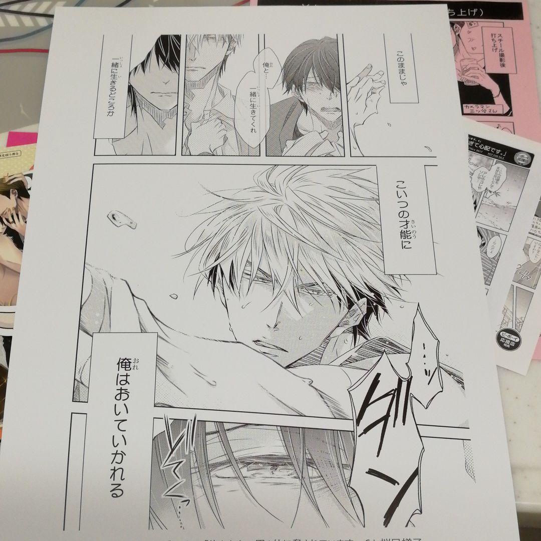 値下げ 抱かれたい男1位に脅されています。