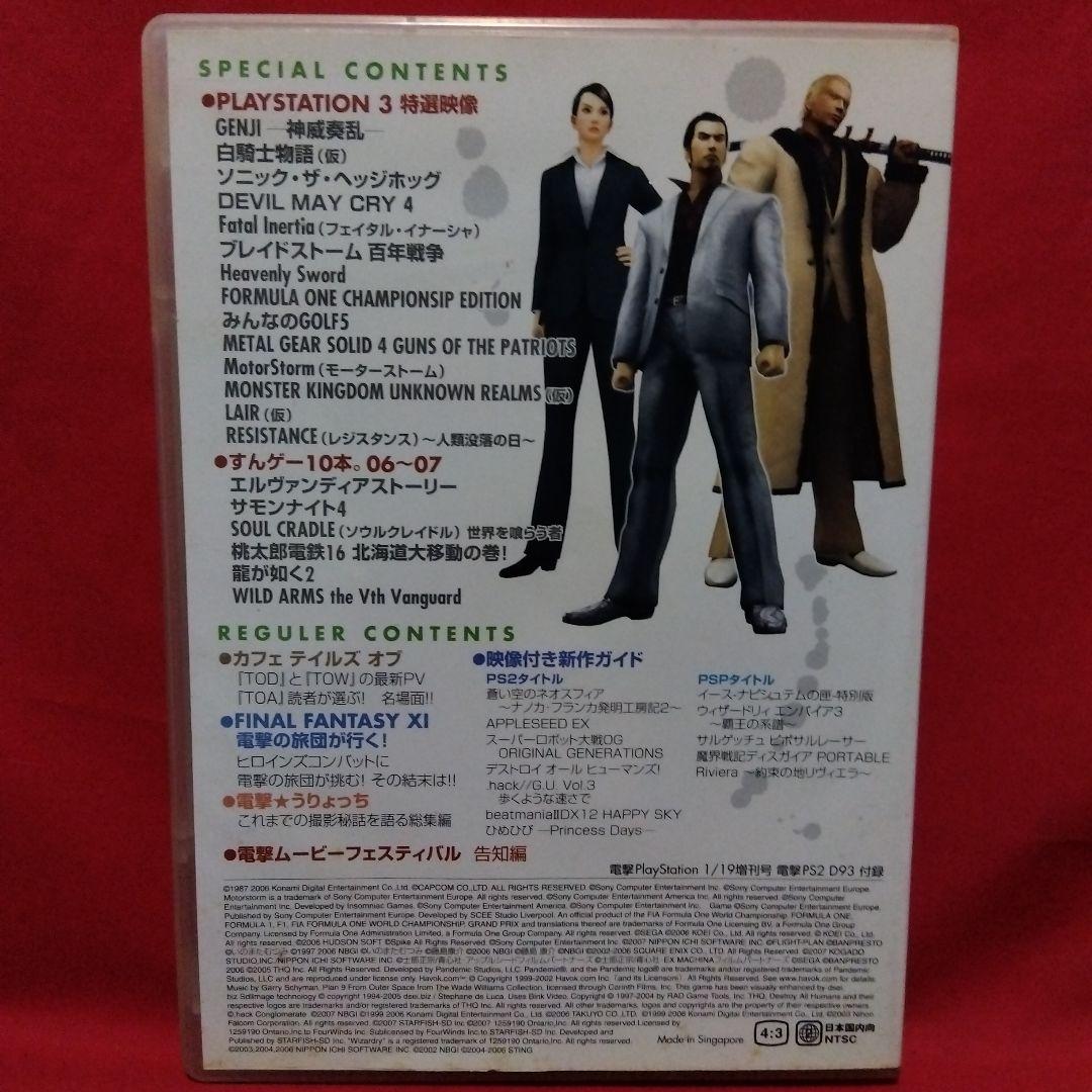 電撃PS2 D93 スペシャル映像DVD - メルカリ