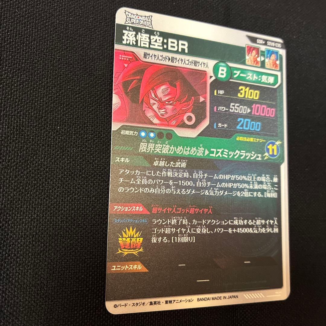 ダイバーズSDV7-035孫悟空BR パラレル - メルカリ