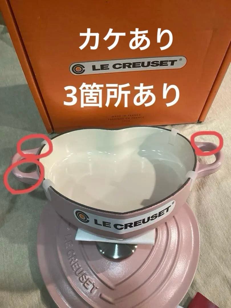 ルクルーゼ ココットダムール ハート シュガーピンク 20cm 未使用 訳