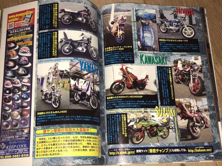 チャンプロード暴走族旧車會オヤジ麗心愚福岡HKファミリー東京昭和