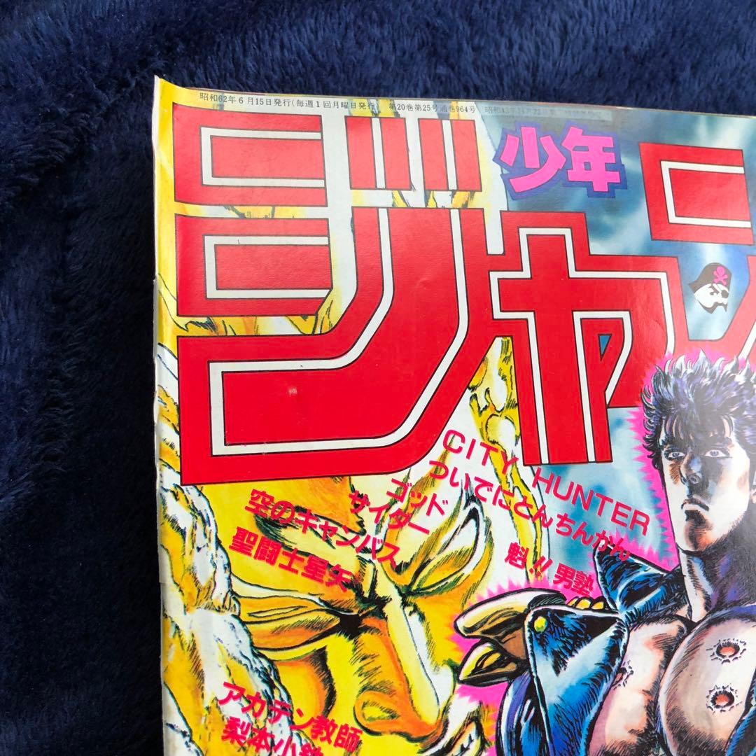 週刊少年ジャンプ 1987年 27号 - メルカリ