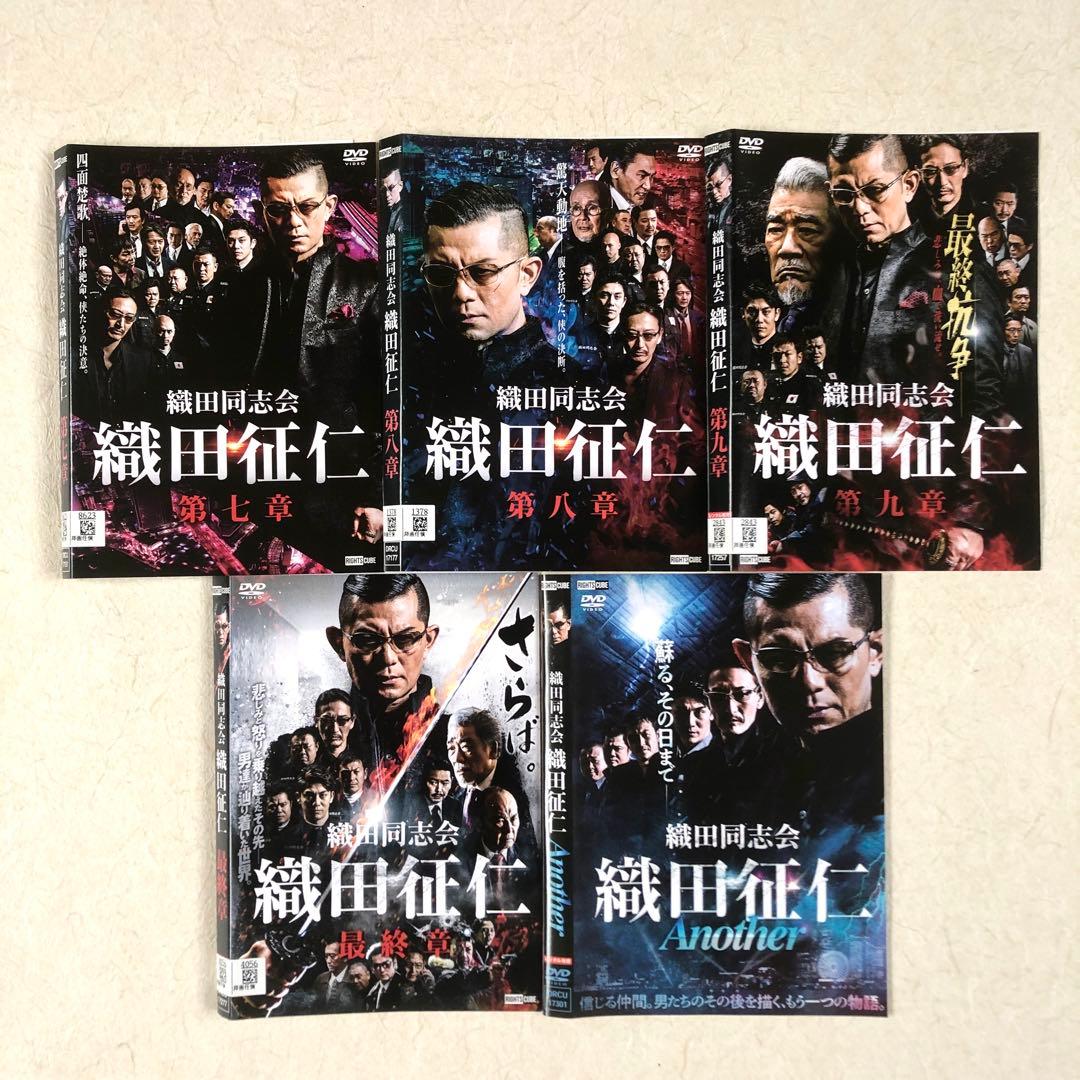 織田同志会 織田征仁 １０巻+アナザー 全11巻 DVDレンタル落ち