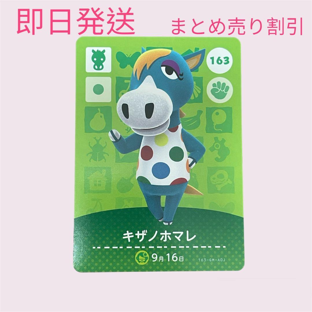 あつまれどうぶつの森 amiiboカード うま11枚セット まとめ売り割引