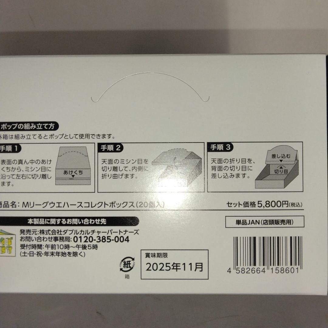 Mリーグ ウエハースコレクトボックス 20個(1箱) - メルカリ