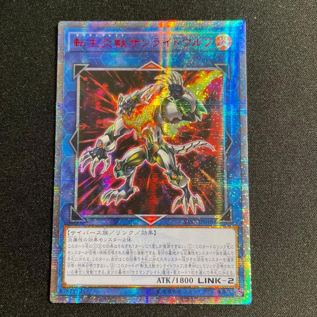 遊戯王転生炎獣サンライトウルフアジア版20thシークレット