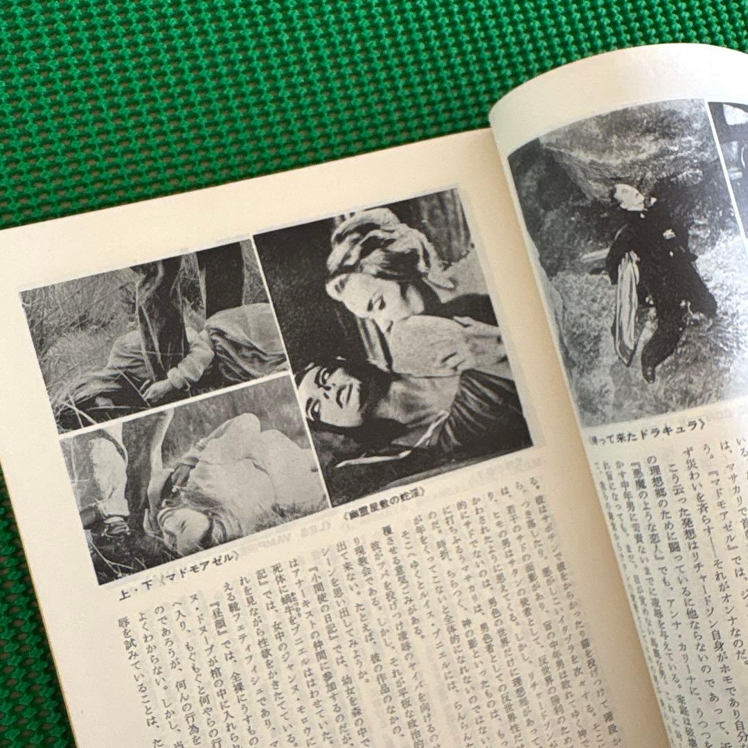 【初版】　「血と薔薇」　生きているマゾヒズム　1969年　No.4 天声出版