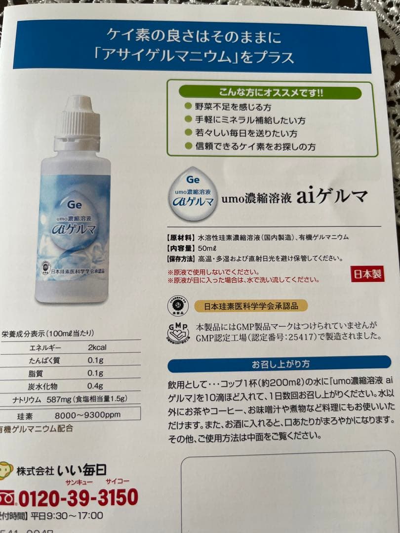 umo濃縮溶液aiゲルマ 50㎖3本 ケイ素 シリカ - メルカリ