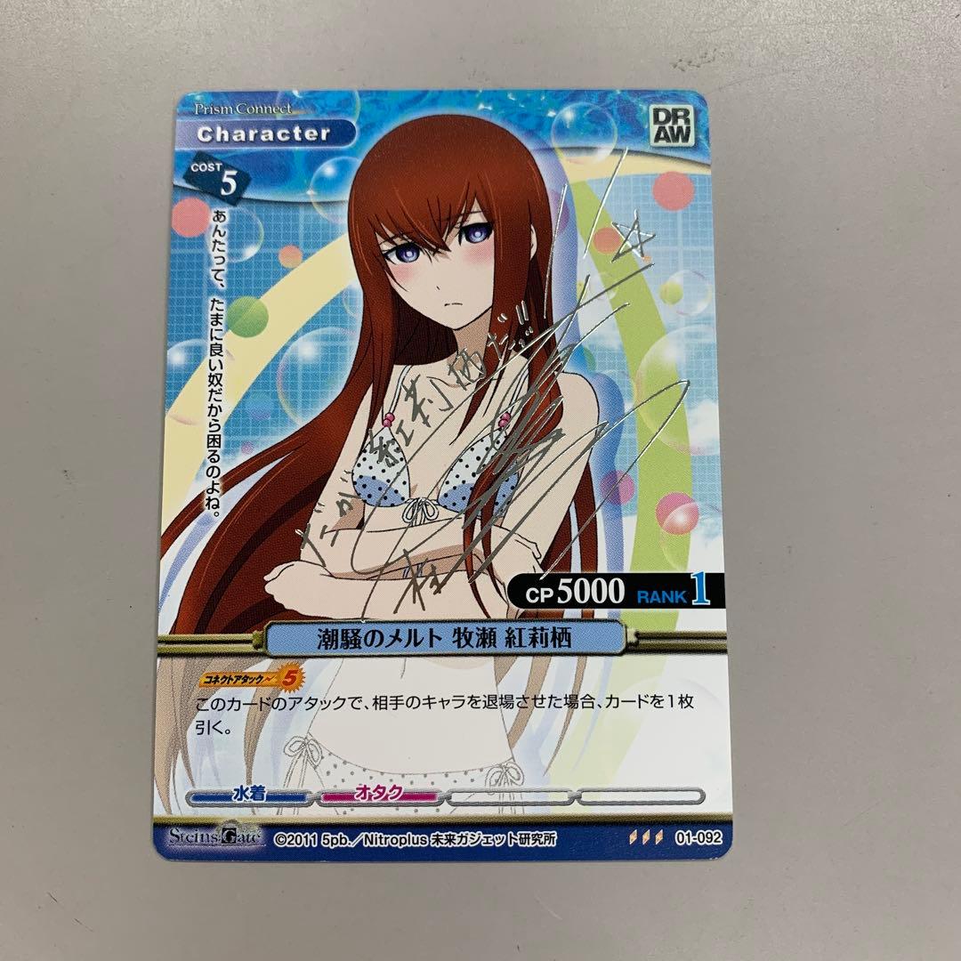 ❶　プリズムコネクト シュタインズゲート 牧瀬紅莉栖 箔押しサイン入りカード PM-SG】牧瀬 紅莉栖【R】 - PROJECT CORE 1号店
