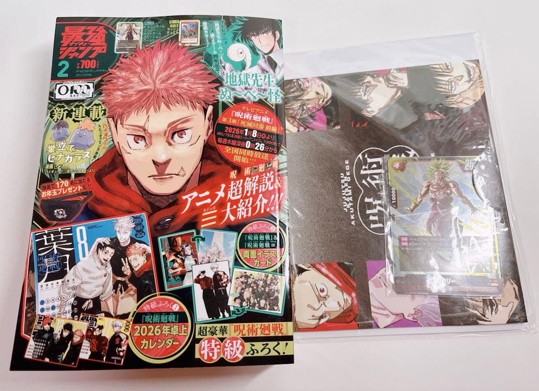 最強ジャンプ2026年3月号】呪術廻戦 付録付きセット - メルカリ