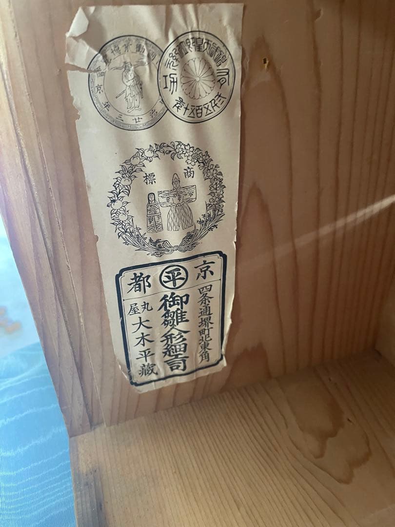 京都丸平 大木平蔵の優美な雛人形 明治時代 - メルカリ