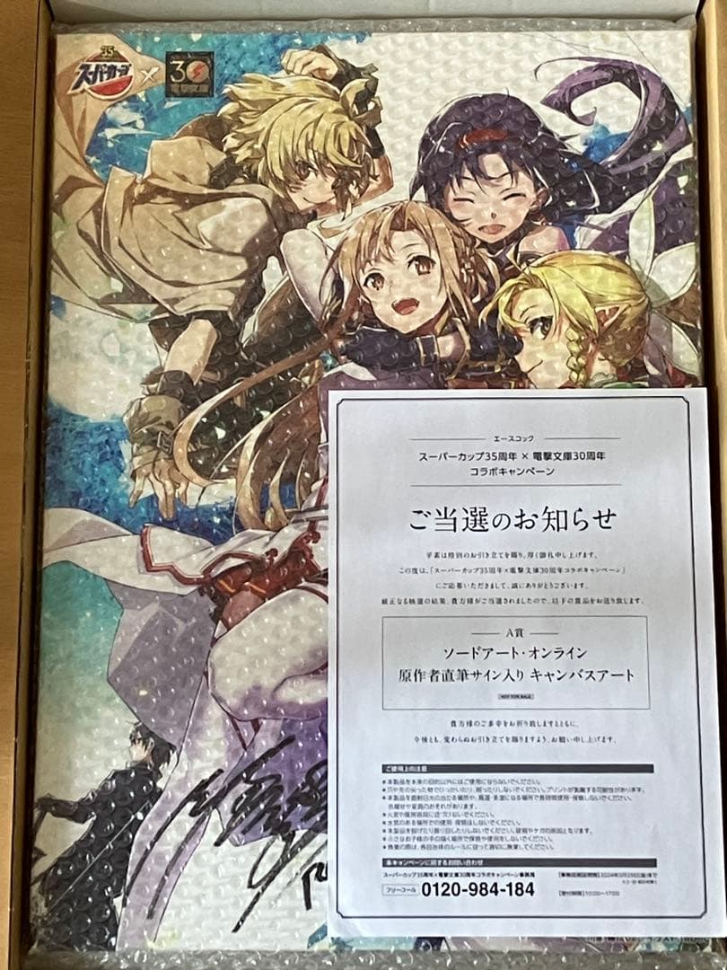 ソードアートオンライン川原礫直筆サイン入り SAO コラボキャンペーン