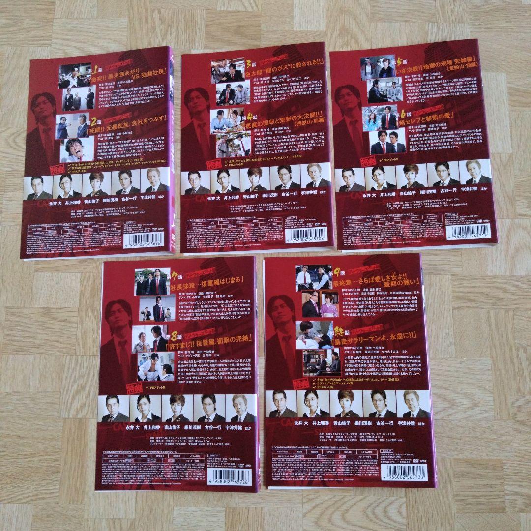 サラリーマン金太郎 DVD 1-5 全巻 高橋克典 永井大 井上和香 細川茂樹