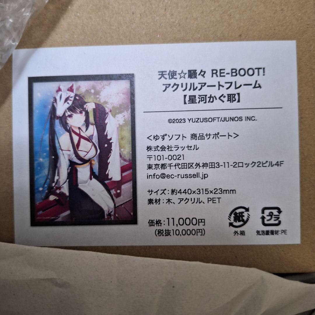 全て新品　星河かぐ耶　アクリルアートボード　天使騒々　ゆずソフト　14520円分