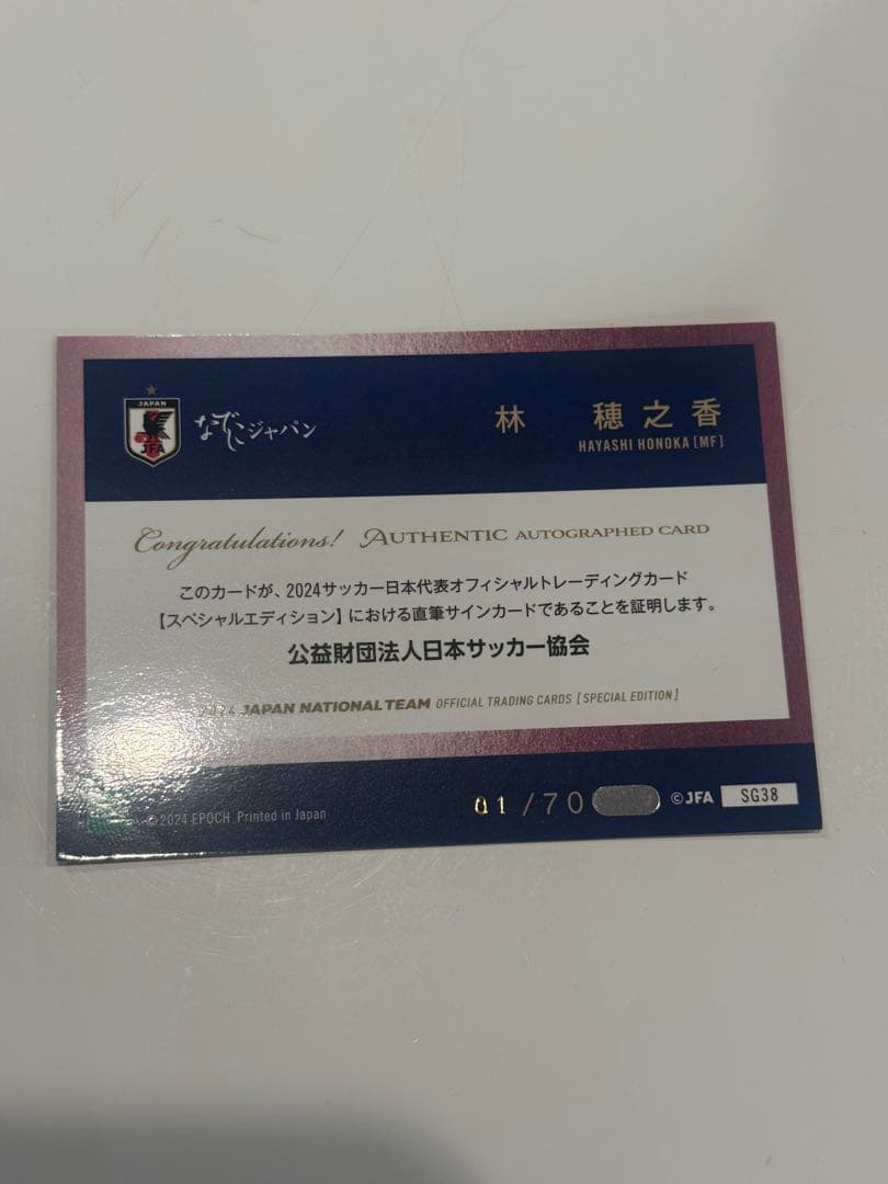 林穂乃香 直筆サインカード 01/70 なでしこジャパン - メルカリ