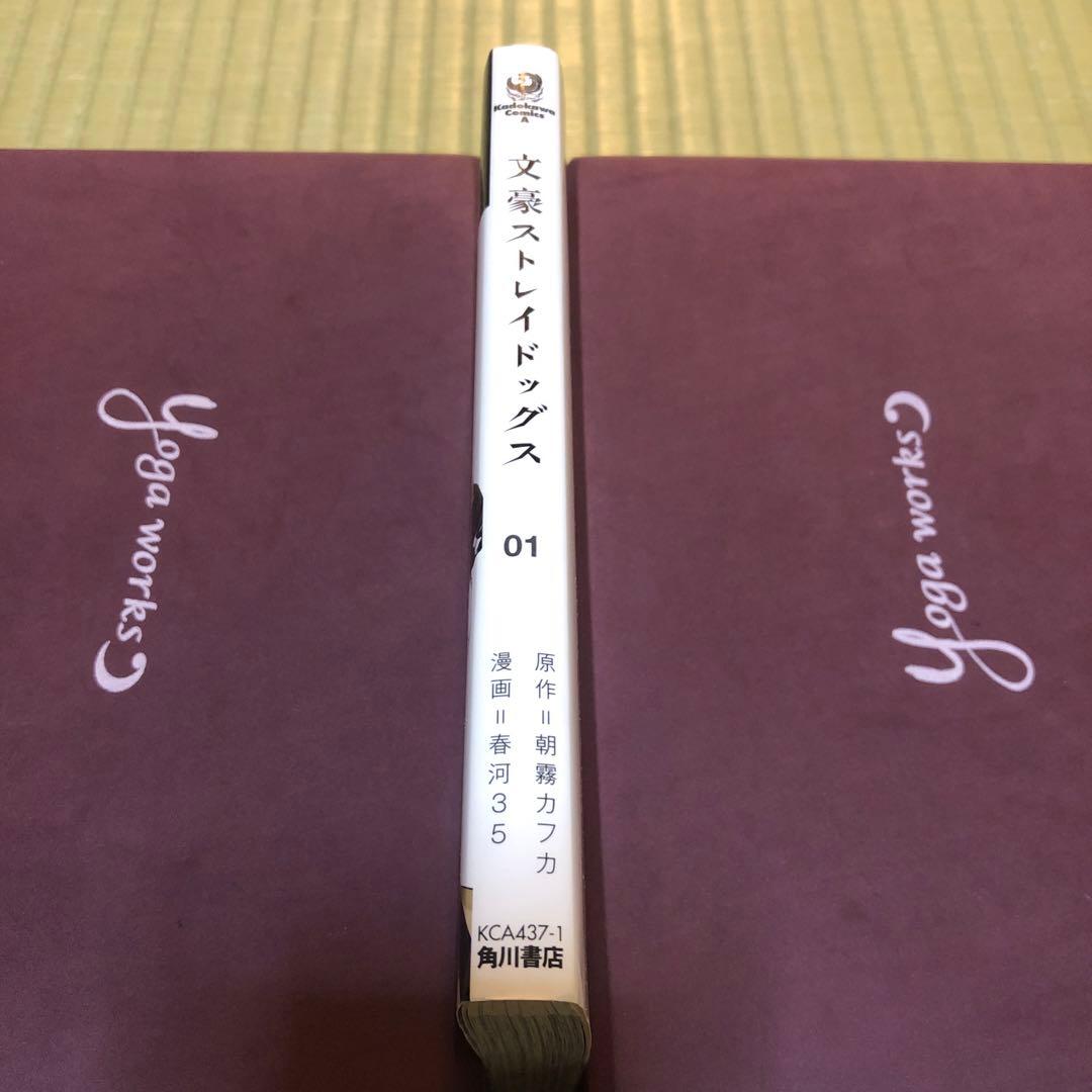 希少】文豪ストレイドッグス 漫画 第1巻 初版 帯付き 一巻 文スト