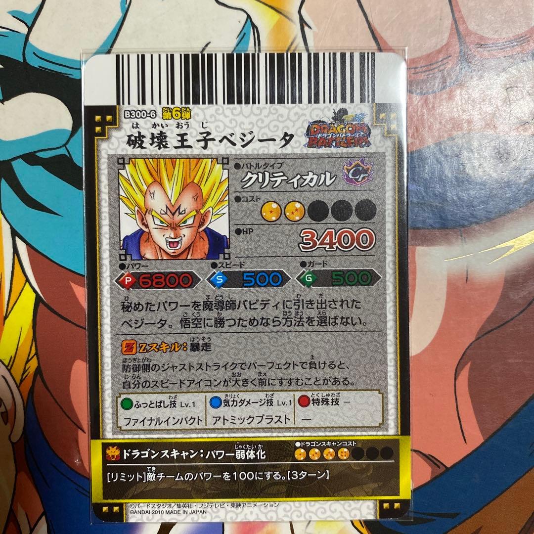 ドラゴンボールカード 破壊王子ベジータ バトラーカード - メルカリ
