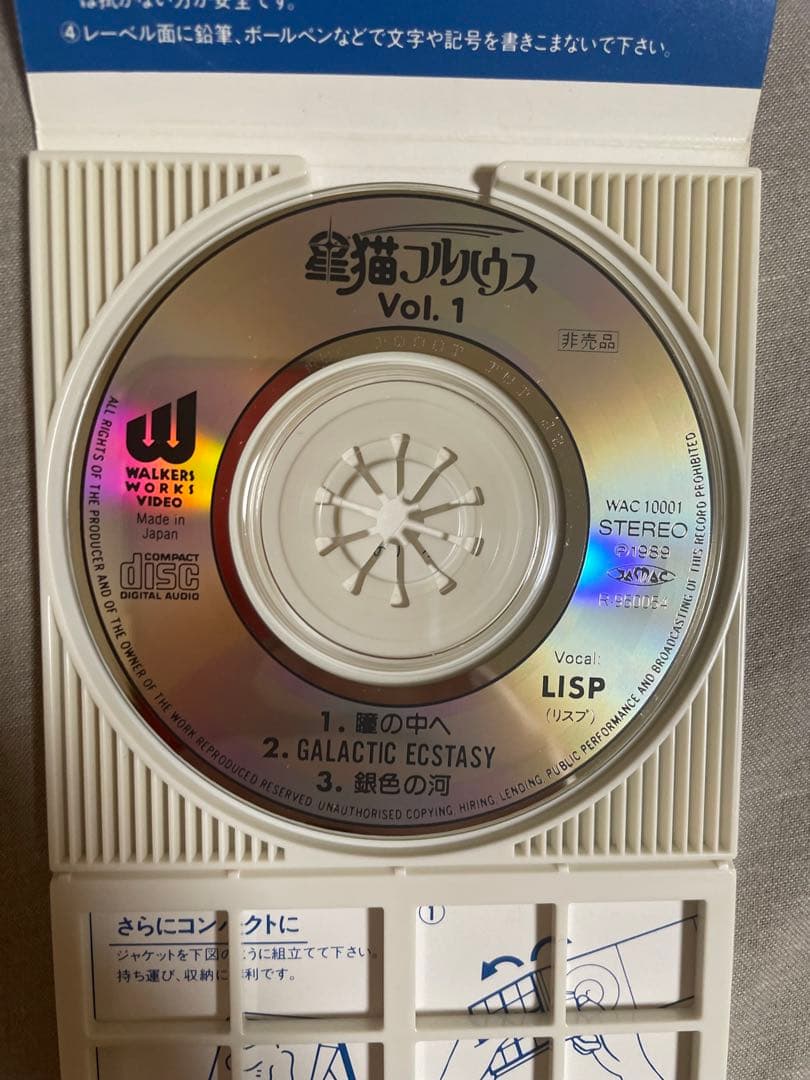 【非売品】8cm CD 星猫フルハウス Vol.1 プレアイドルギャル！！